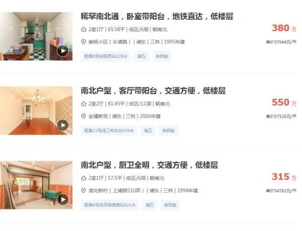 浦东三林上浦路现二手房房价多少