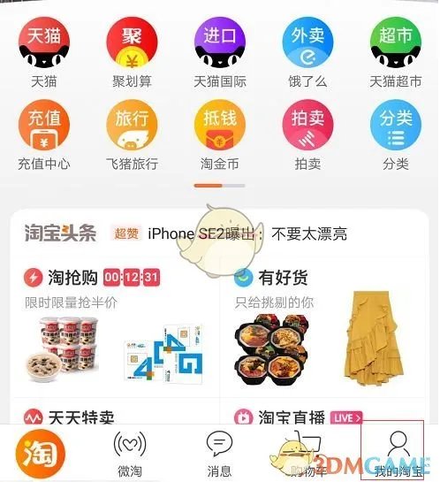 《淘宝》收藏夹位置入口