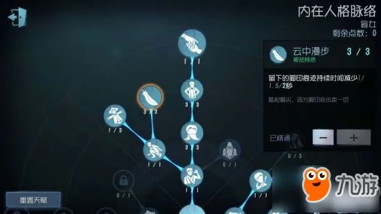 第五人格盲女天赋怎么加点 第五人格盲女天赋加点推荐