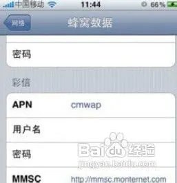 iphone5上网设置教程