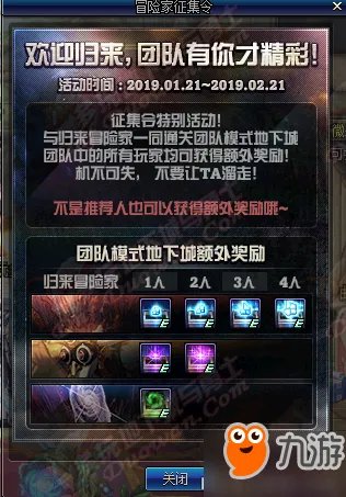 《dnf》2019年1月21日更新内容是什么 2019年1月21日更新内容详解