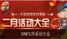 DNF剑类领主粉外观大全 DNF剑类领主神器外观一览
