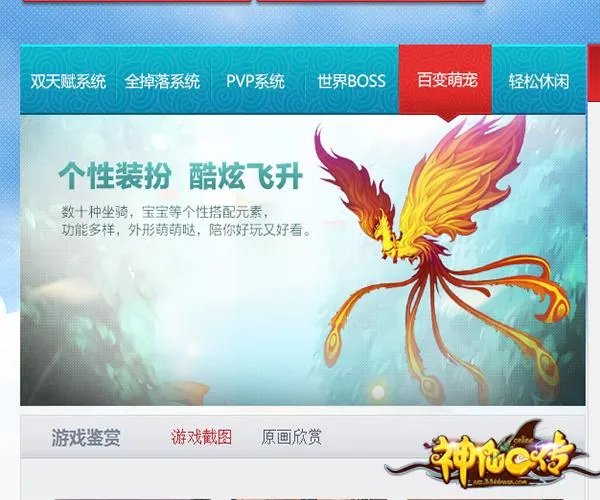 开测在即《神仙Q传》官网上线 账号抢先注册