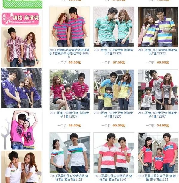 在淘宝网上哪家店铺卖情侣装，亲子装比较好呀~~主要是要质量好的~~