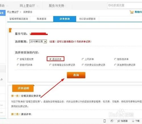 中国移动话费查询清单_中国移动话费详单查询