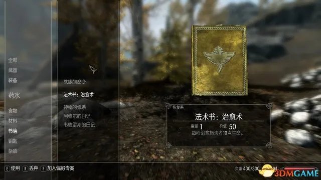 官方中文!《上古卷轴5》完整简繁汉化补丁发布