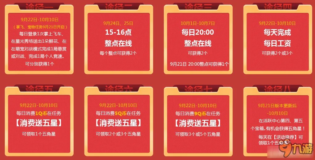 QQ飞车国庆嘉年华活动一览 QQ飞车国庆嘉年华活动网址