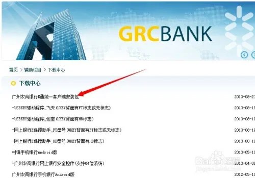 如何快速开通和登录广州农商银行网上银行