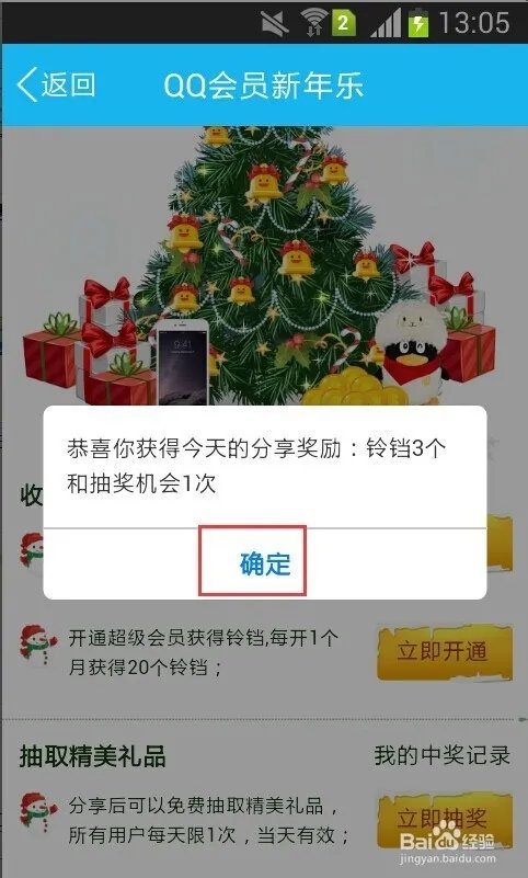 手机QQ签到赢积分有何用途