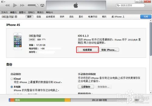 ios7 GM固件下载和刷机教程