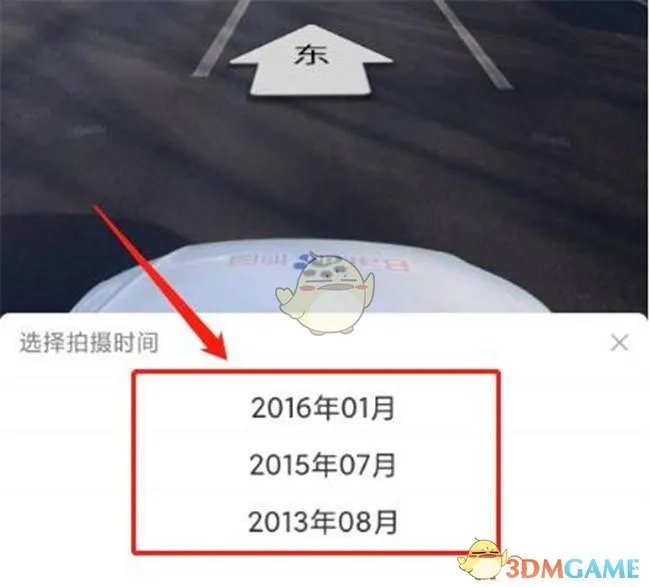 《百度地图》街景时光机关闭方法