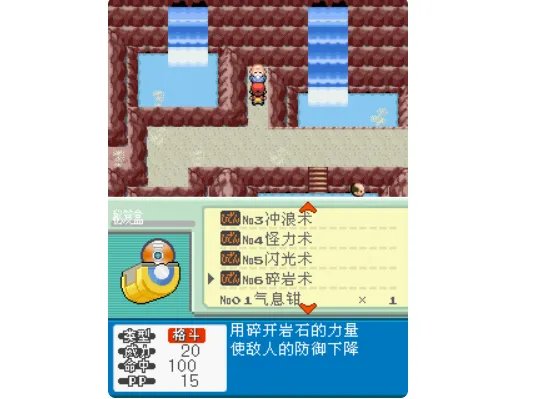 口袋怪兽火红版怎么得碎岩术(图)