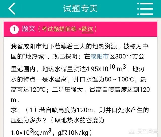 咸阳为什么被称为地热城?