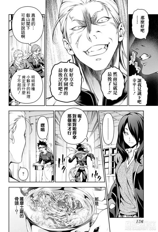 《食戟之灵》漫画第146话 药性十足的鸡翅饺子