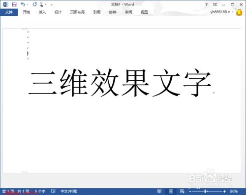 怎样制作三维立体字