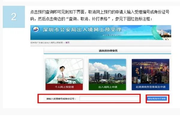 港澳通行证网上预约可以取消吗？