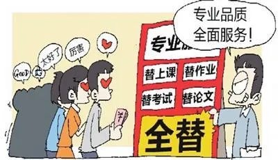 当有偿替课成为一种潮流,作为当代大学生的我们应该怎么办?