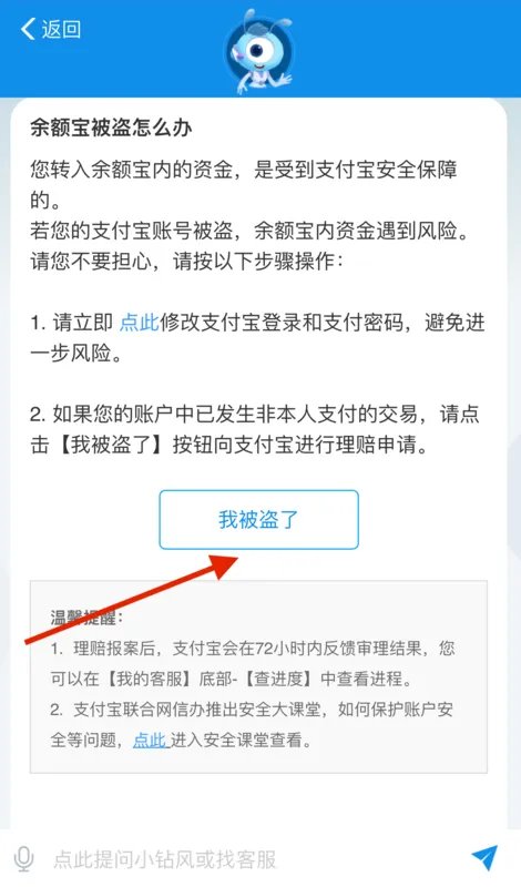 余额宝钱被盗会赔偿吗