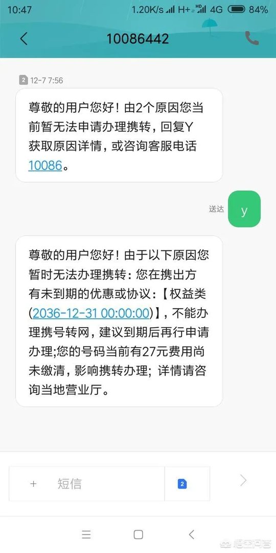 移动用户写2019发送到10086能额外获得3个月的通用流量,你会认为是套路吗?