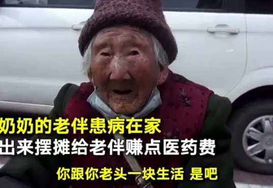 奶奶摆摊赚医药费是怎么回事 奶奶摆摊赚医药费为了谁