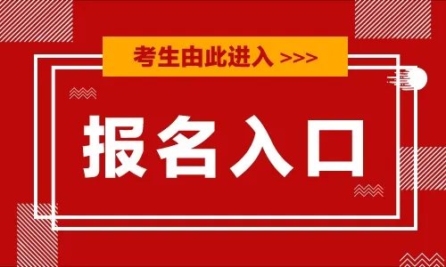 浙江会计之家：2021浙江中级会计资格考试报名入口