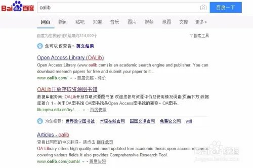 oa图书馆怎么下载