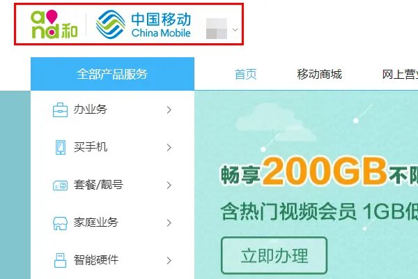 中国铁通网上营业厅网官网