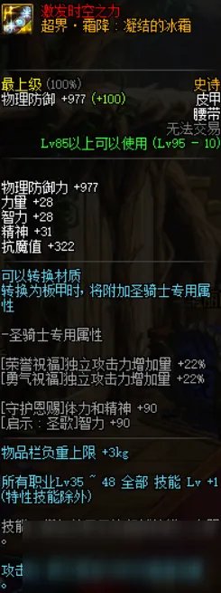 《DNF》帕拉丁95B套怎么搭配 帕拉丁95B套搭配攻略
