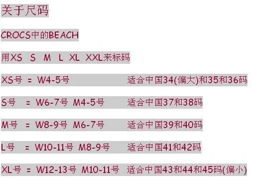 crocs尺码