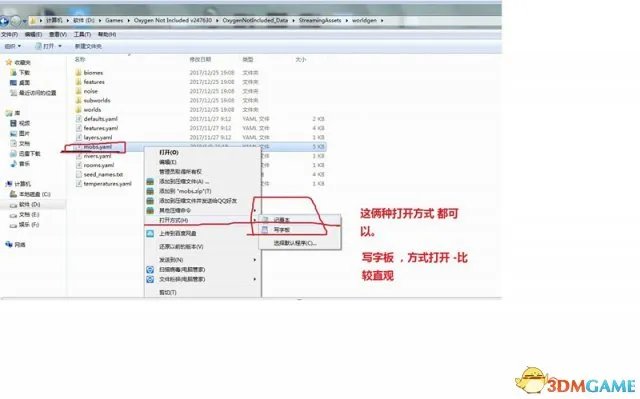 缺氧职业版资源修改教程