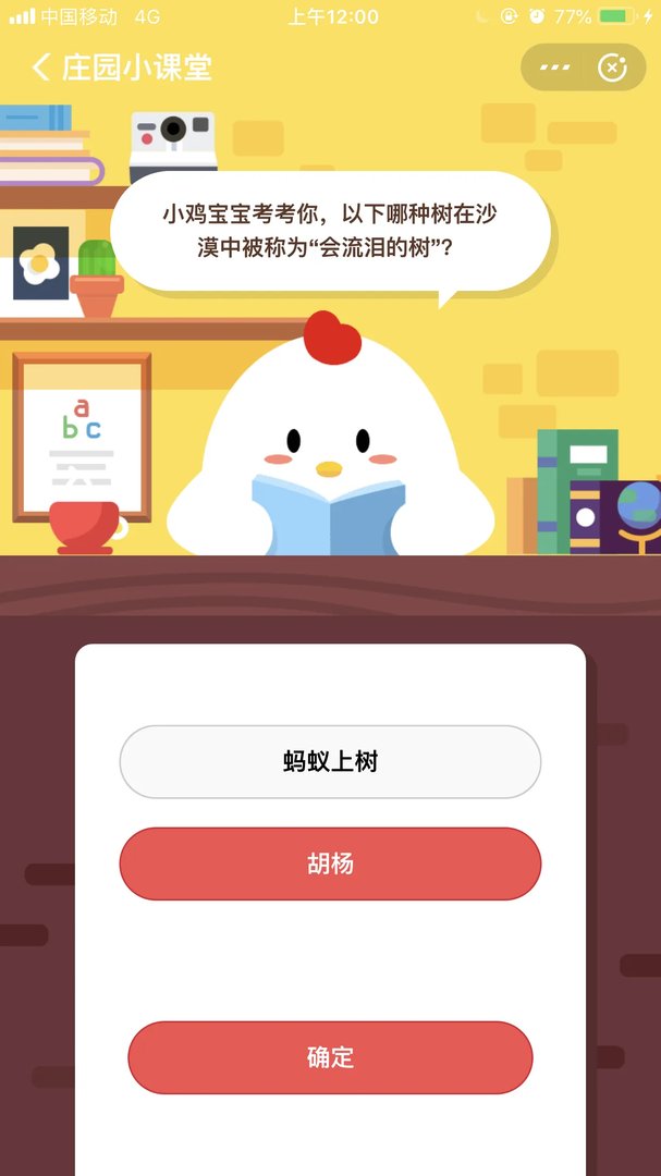 以下哪种树在沙漠中被称为“会流泪的树”？