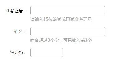 2018下半年四级六级成绩查询 忘记准考证号怎么查分