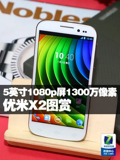5英寸1080p屏幕1300万像素 优米X2图赏