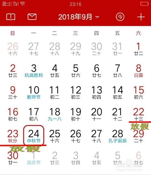 2018年假期一览表