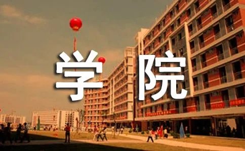 集美大学海外学院是几本