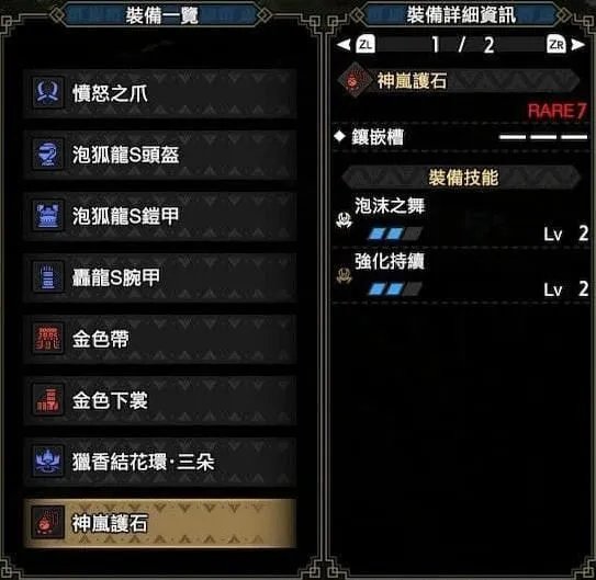 《怪物猎人崛起》愤怒之爪双刀配装推荐