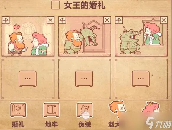 彩色世界女王的婚礼攻略图解