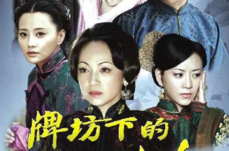 牌坊下的女人剧情分集介绍