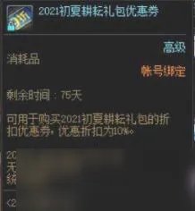 《dnf》年套优惠券如何获取 年套优惠券获取攻略