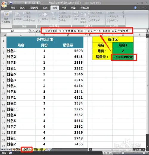 怎么用Excel根据姓名统计数量?