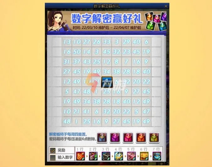 《dnf》解密幸运数字2022 活动玩法介绍