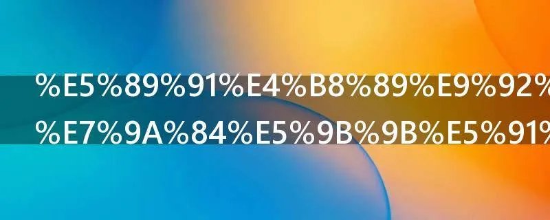 剑三钟新腾的四味药分别是什么