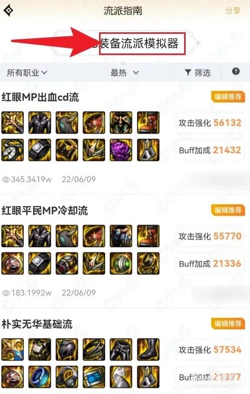 dnf助手装备模拟器在哪里