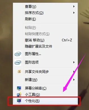 win7 aero主题怎么启用?