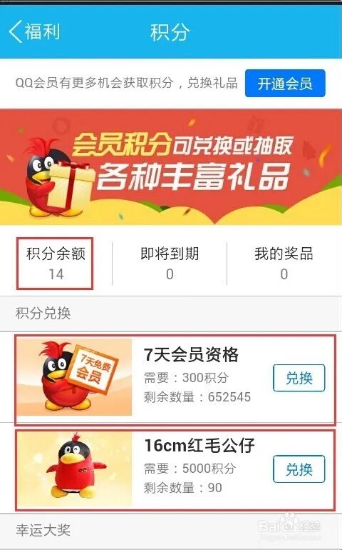 手机QQ签到赢积分有何用途