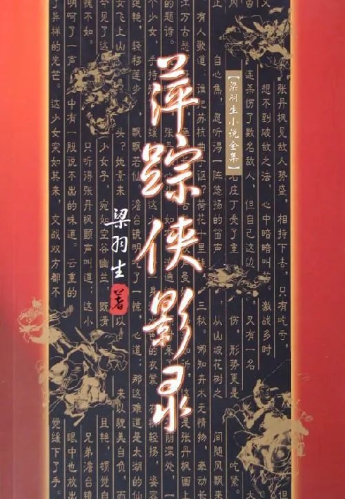 萍踪侠影txt下载