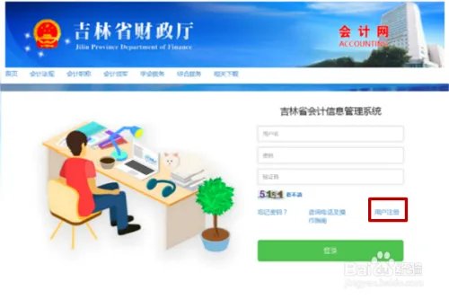 吉林省会计继续教育网上学习方法