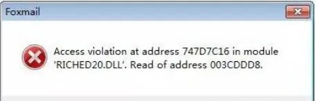 详解foxmail程序出错access violation在win7中修复方法