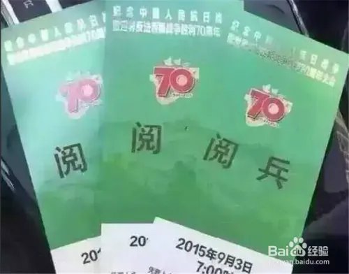 2015年93大阅兵怎么现场观看?怎么观看阅兵直播