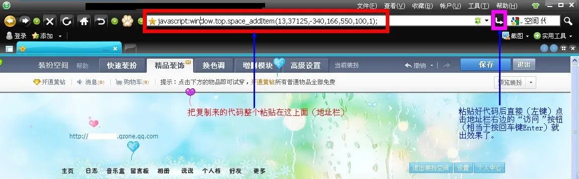 QQ空间免费代码使用方法(图)